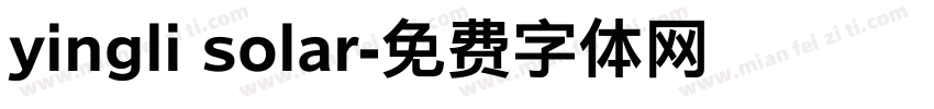 yingli solar字体转换
